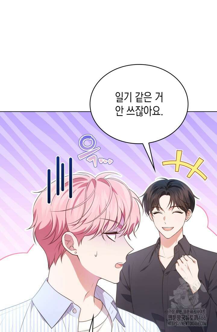 이번 생은 우주대스타 66화 18