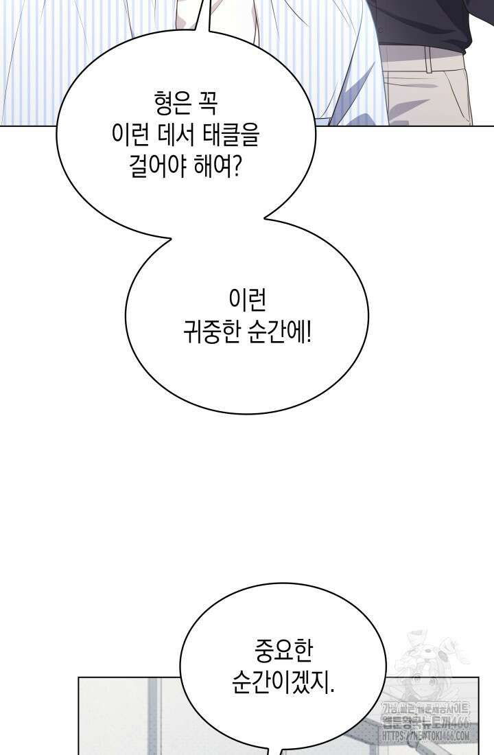 이번 생은 우주대스타 66화 19