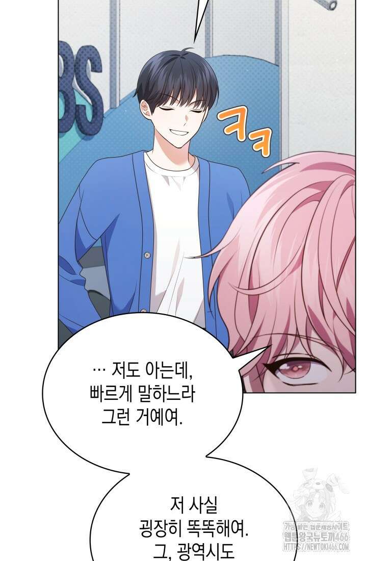 이번 생은 우주대스타 66화 20