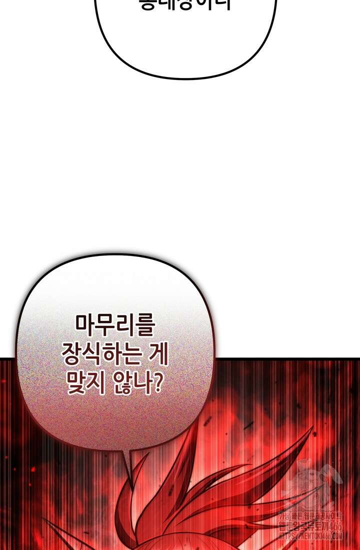 만렙부터 레벨업 91화 3