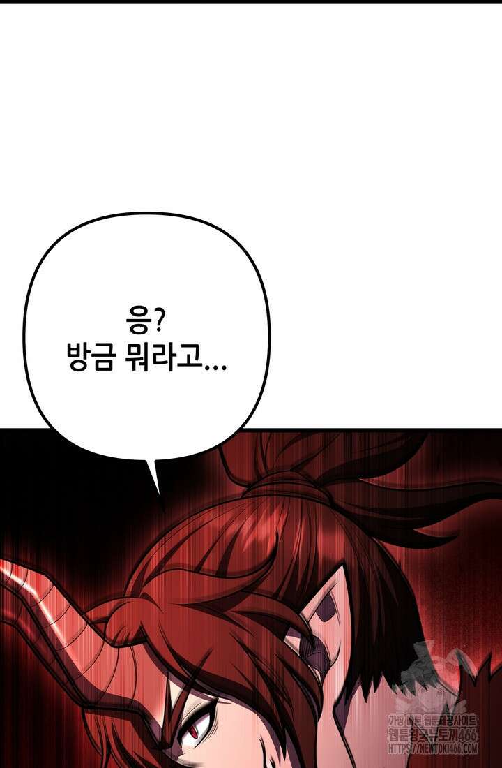 만렙부터 레벨업 91화 7