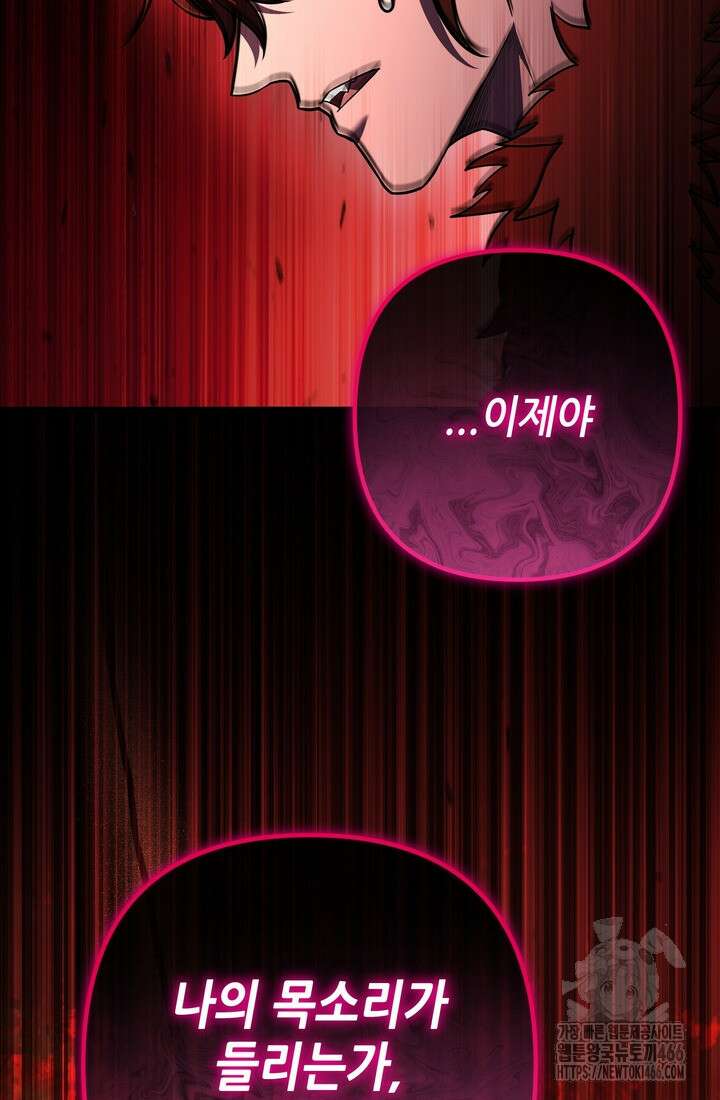 만렙부터 레벨업 91화 8