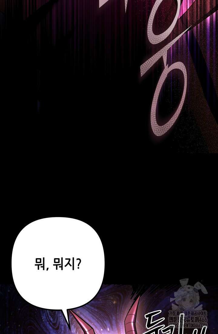 만렙부터 레벨업 91화 10