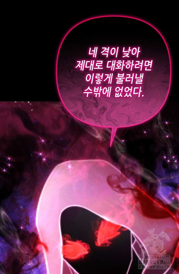 만렙부터 레벨업 91화 13