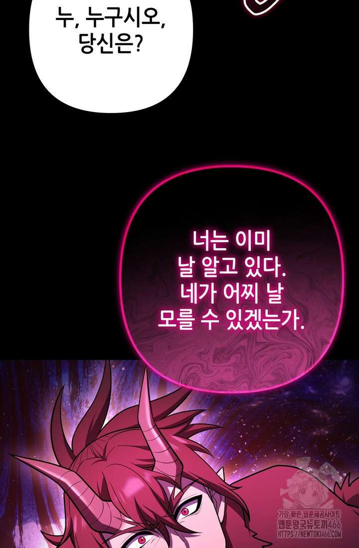 만렙부터 레벨업 91화 15
