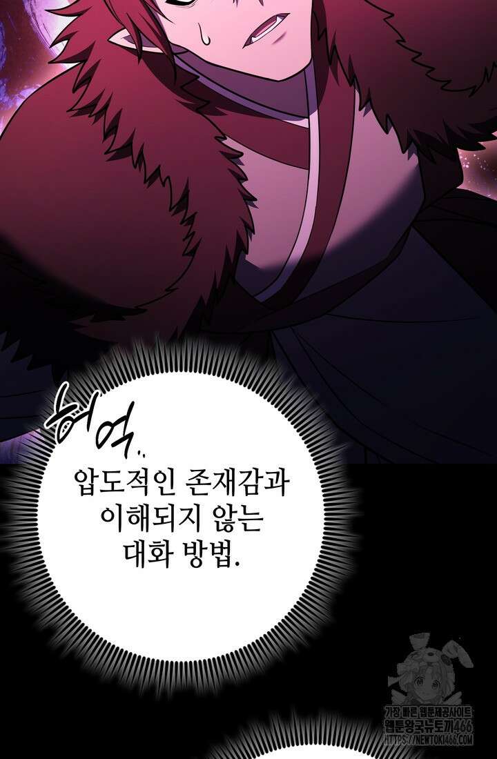 만렙부터 레벨업 91화 16
