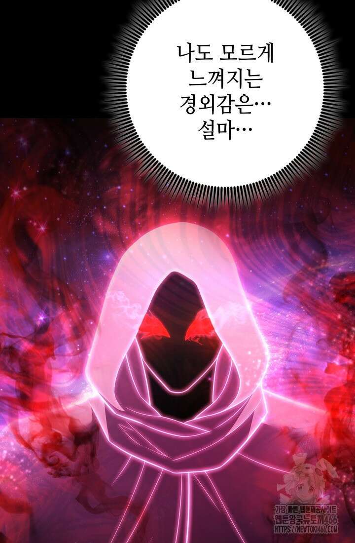 만렙부터 레벨업 91화 17