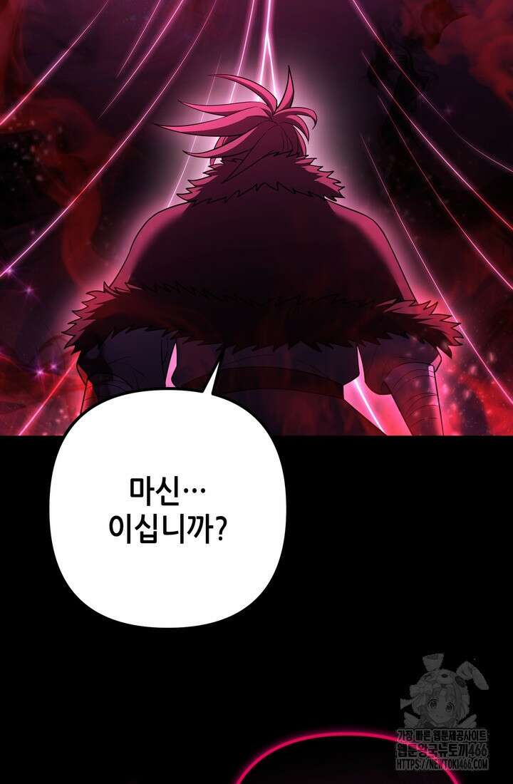 만렙부터 레벨업 91화 18