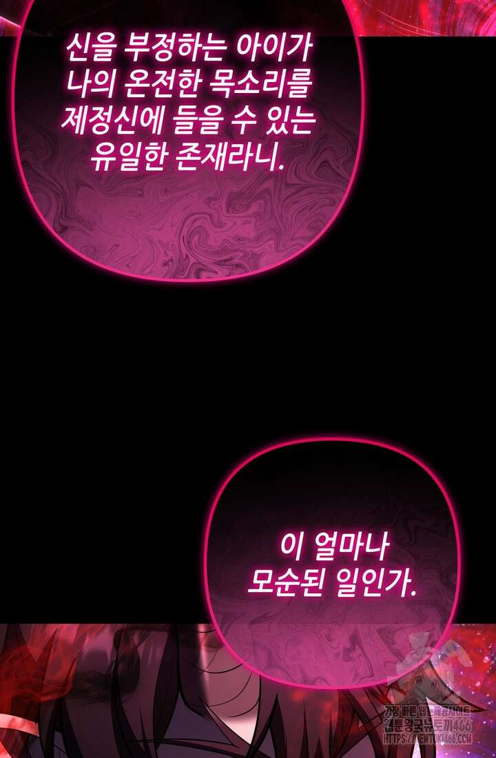 만렙부터 레벨업 91화 20
