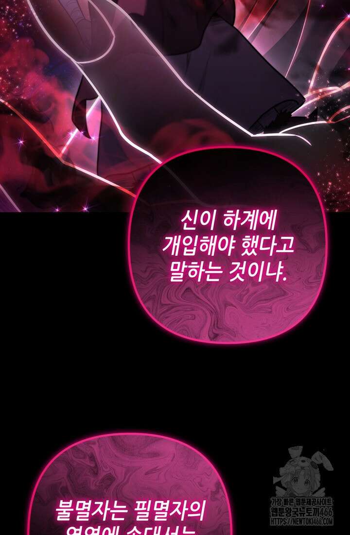 만렙부터 레벨업 91화 25