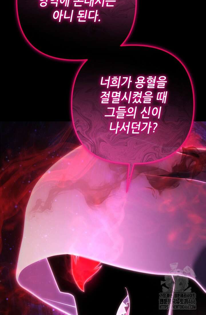 만렙부터 레벨업 91화 26