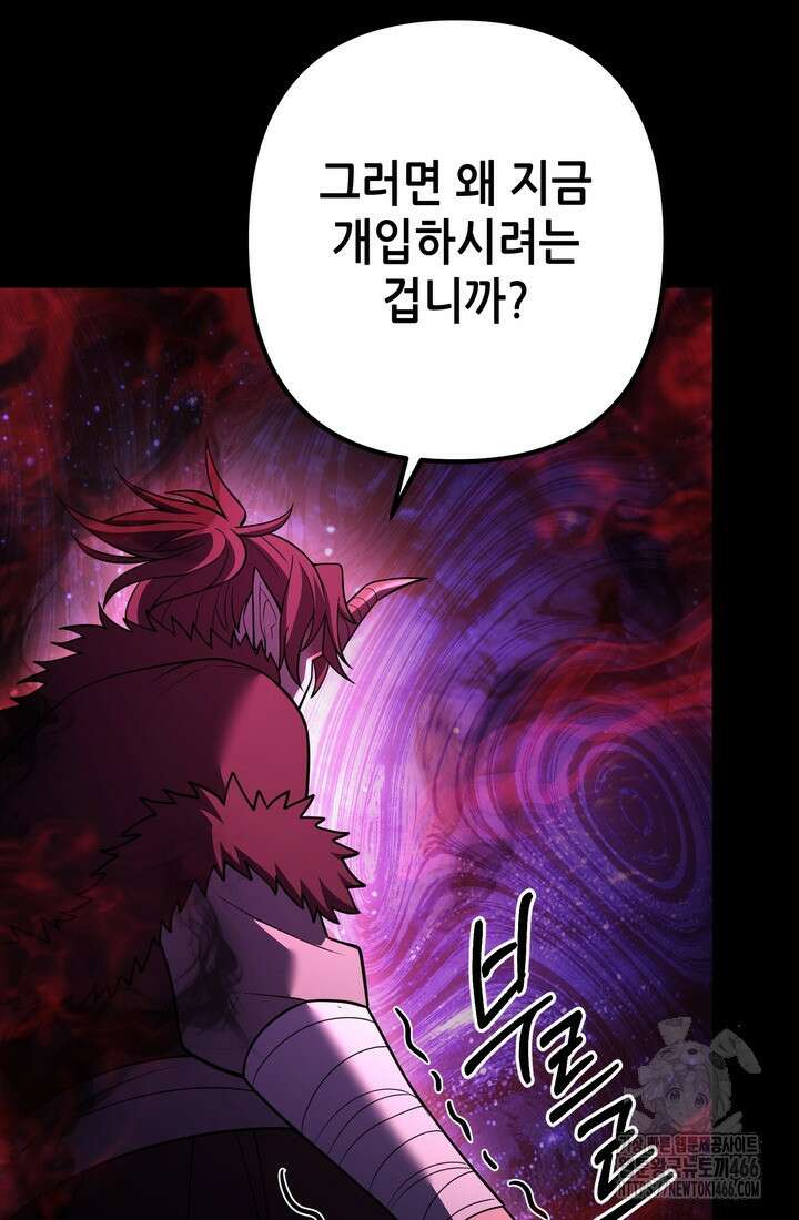 만렙부터 레벨업 91화 28