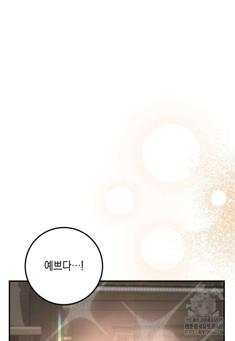 계급장 떼고 결혼합니다 35화 6