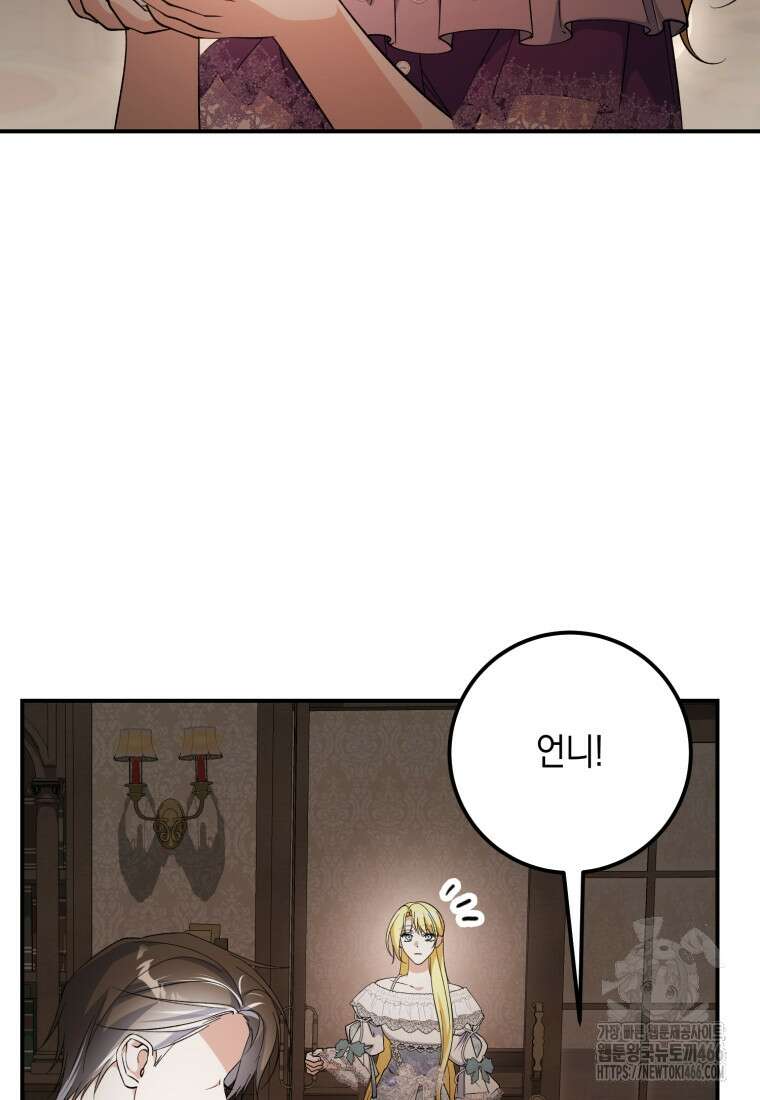 계급장 떼고 결혼합니다 35화 9