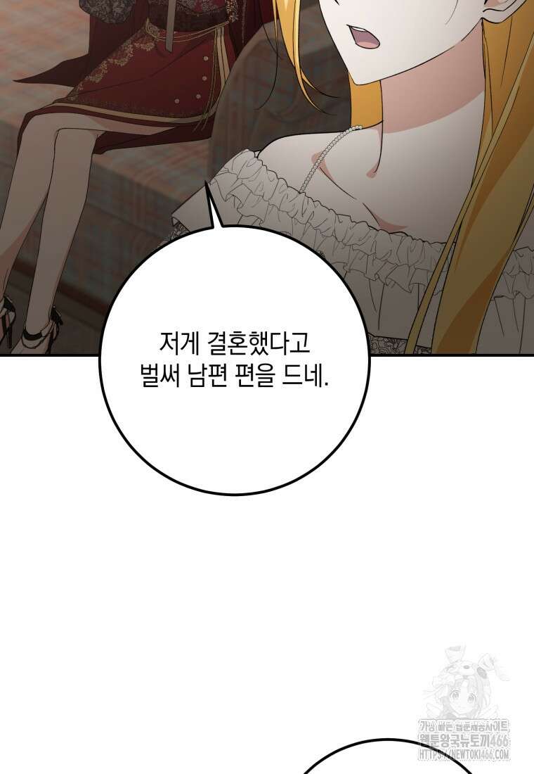 계급장 떼고 결혼합니다 35화 15