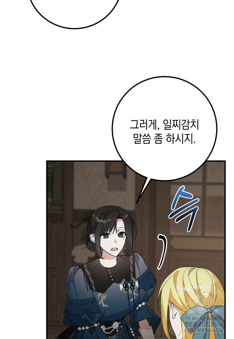 계급장 떼고 결혼합니다 35화 17