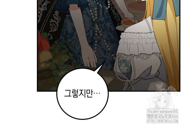 계급장 떼고 결혼합니다 35화 18