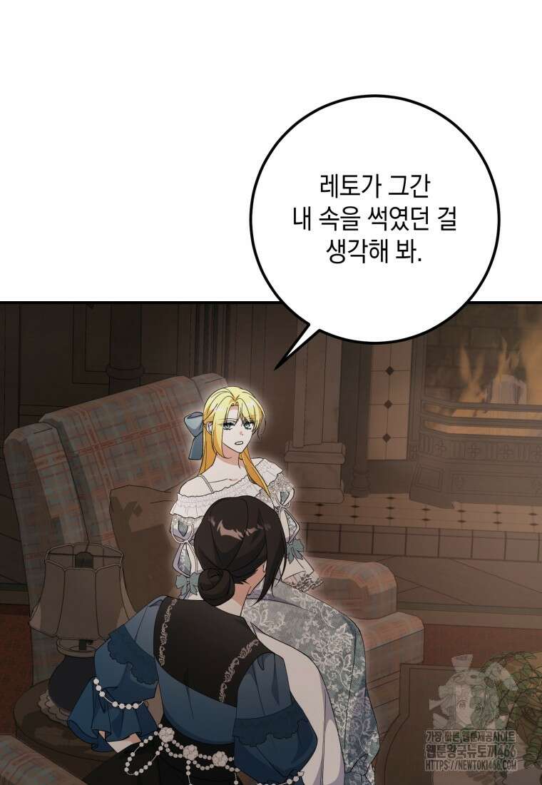 계급장 떼고 결혼합니다 35화 19