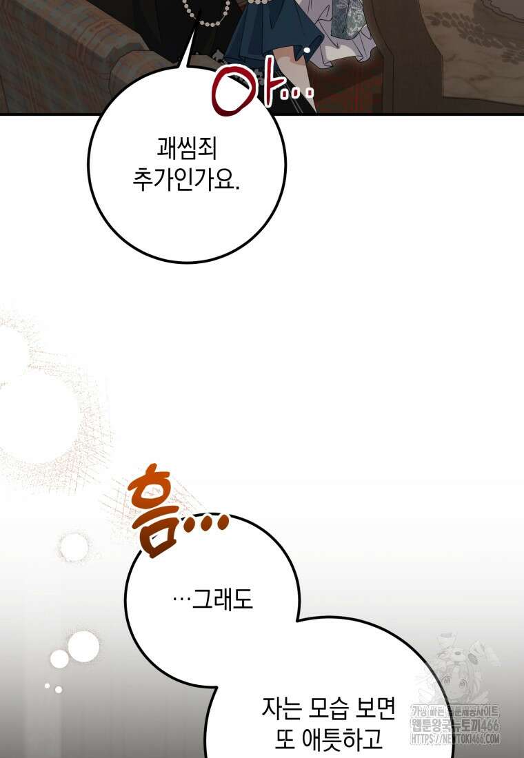 계급장 떼고 결혼합니다 35화 20