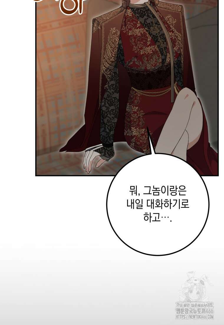 계급장 떼고 결혼합니다 35화 23