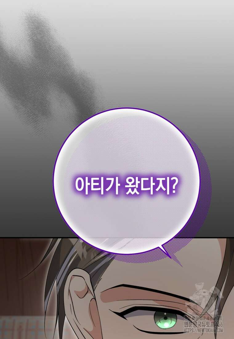 계급장 떼고 결혼합니다 35화 24