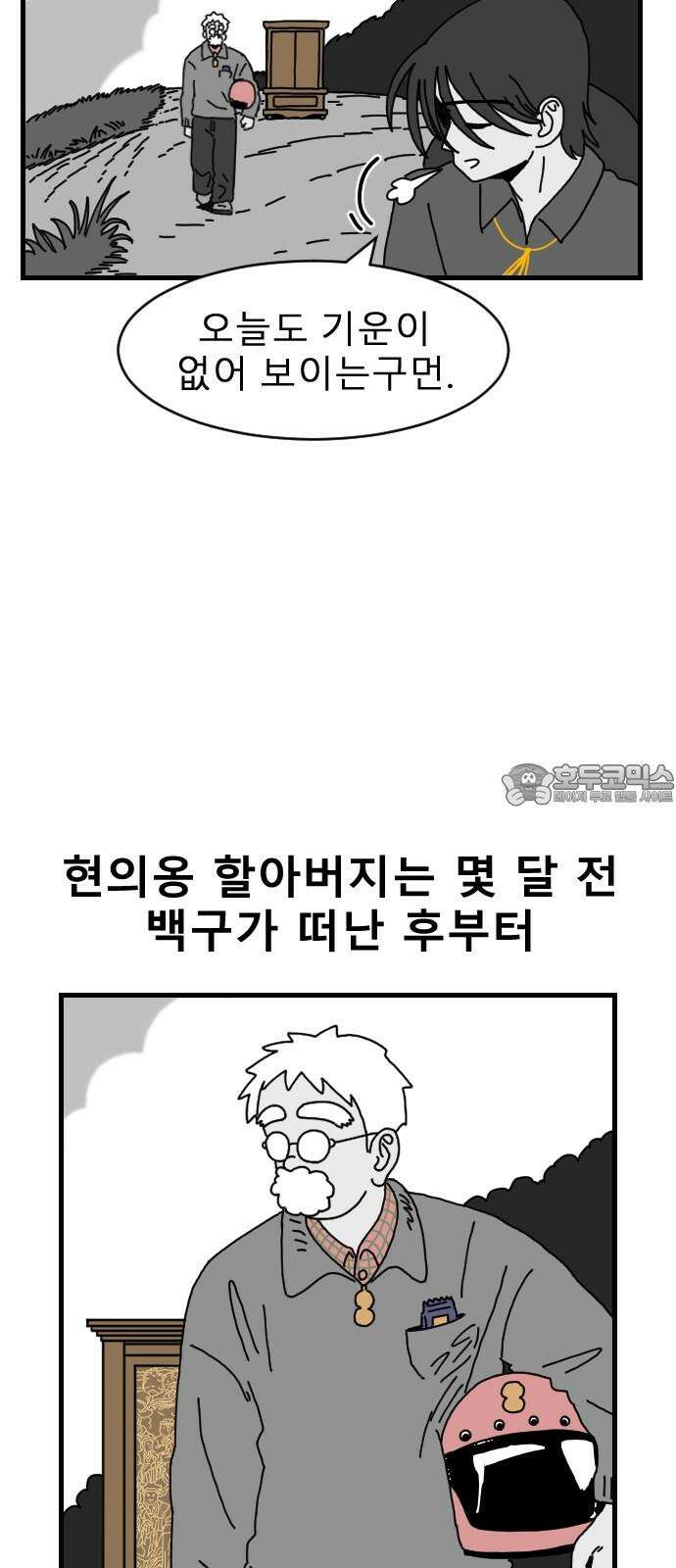 살아생전 11화 6
