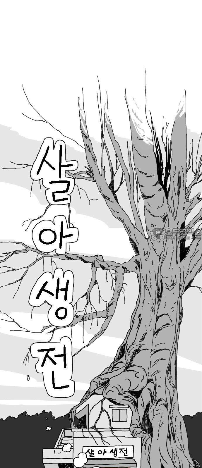 살아생전 11화 9