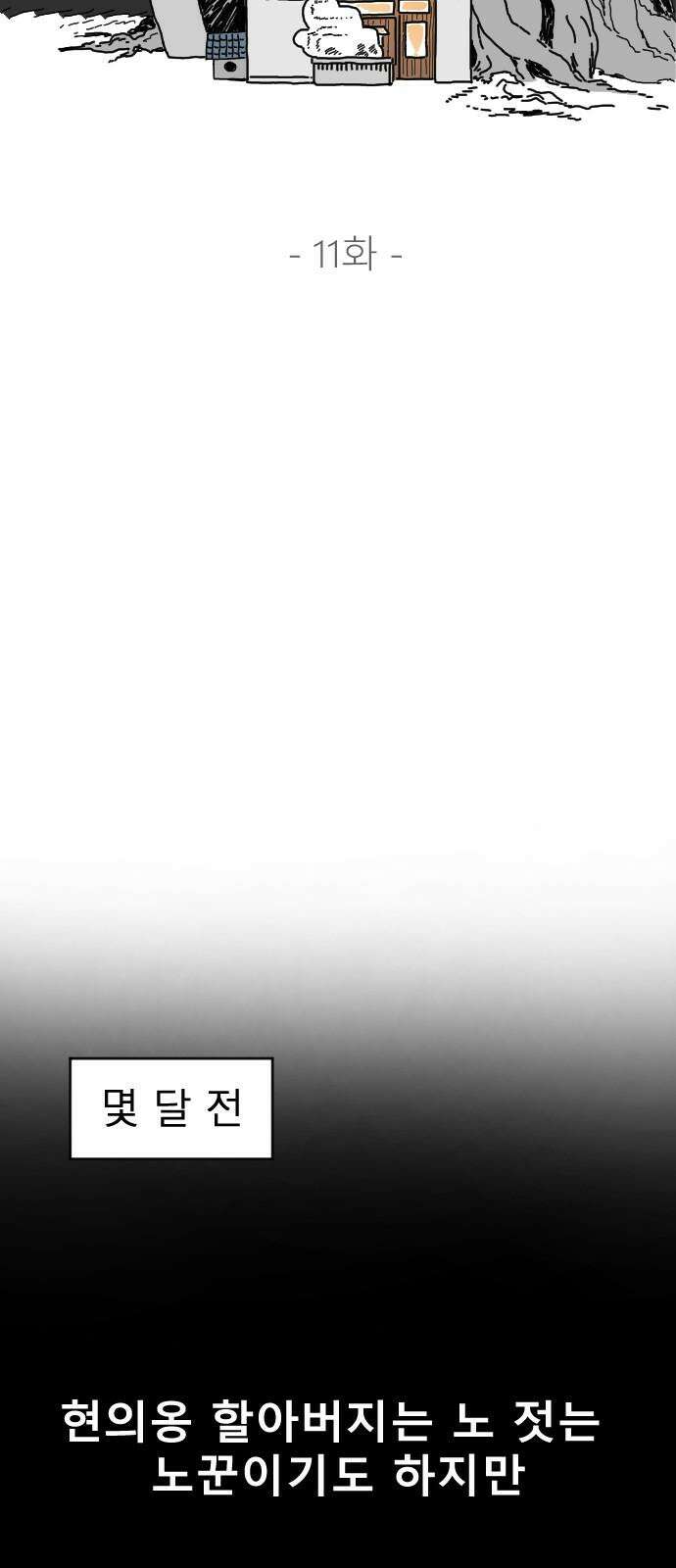 살아생전 11화 10