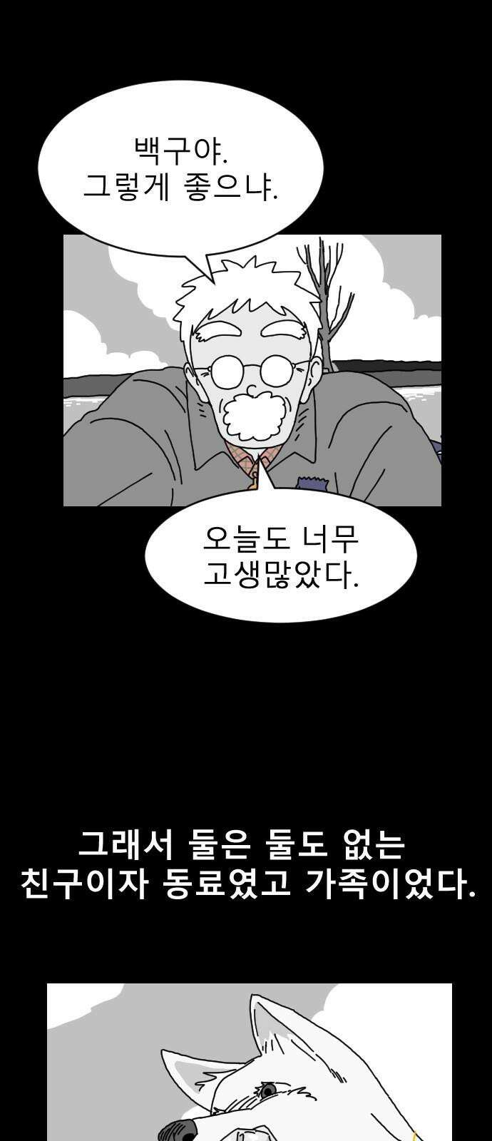 살아생전 11화 13