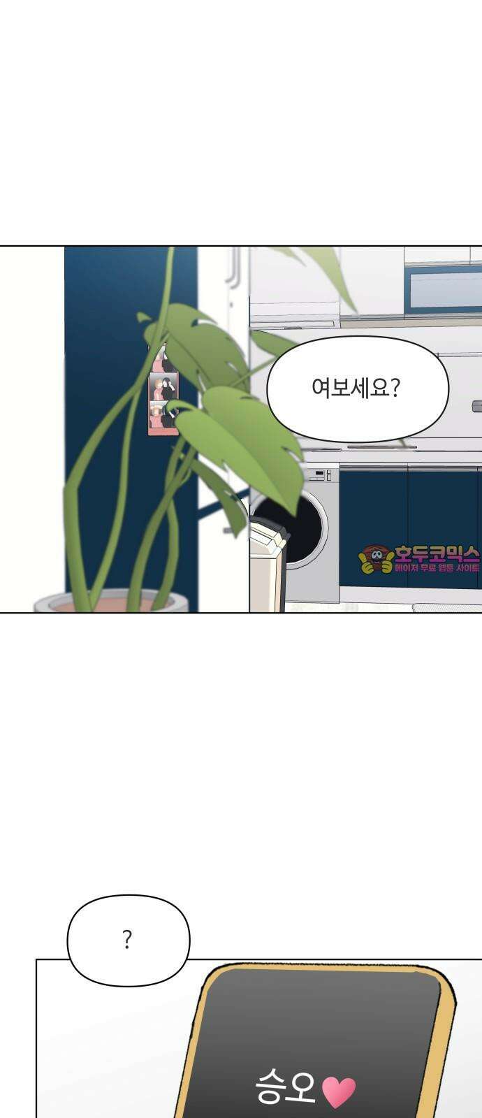 솔직하게 말해줘! 67화． X의 법칙 1