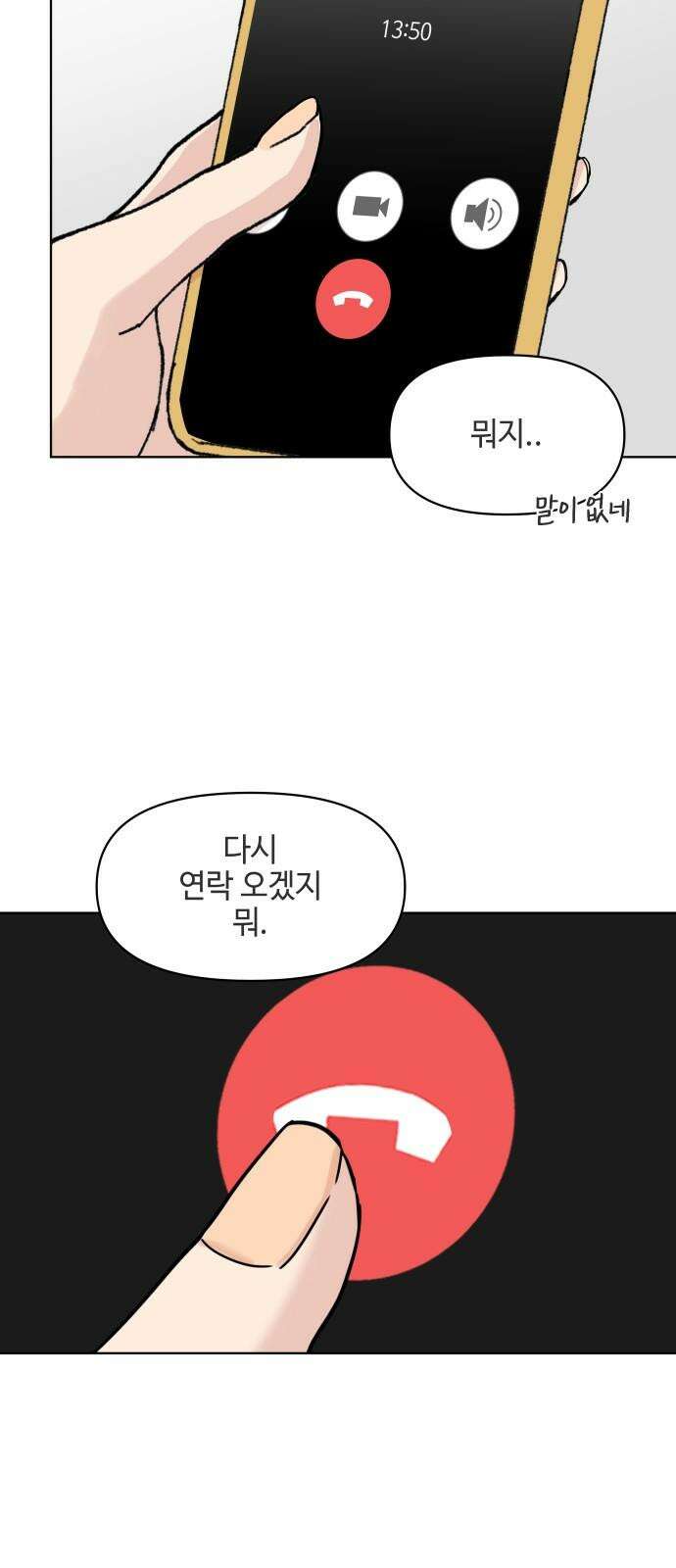 솔직하게 말해줘! 67화． X의 법칙 2