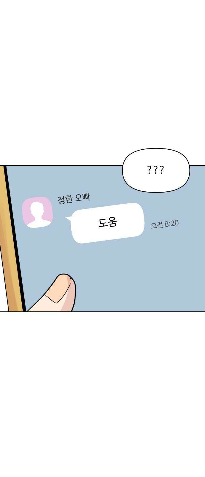솔직하게 말해줘! 67화． X의 법칙 5