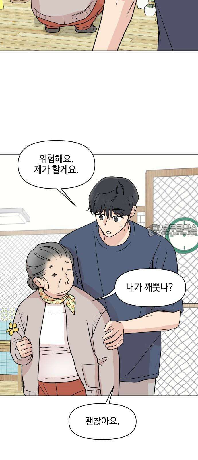 솔직하게 말해줘! 67화． X의 법칙 9