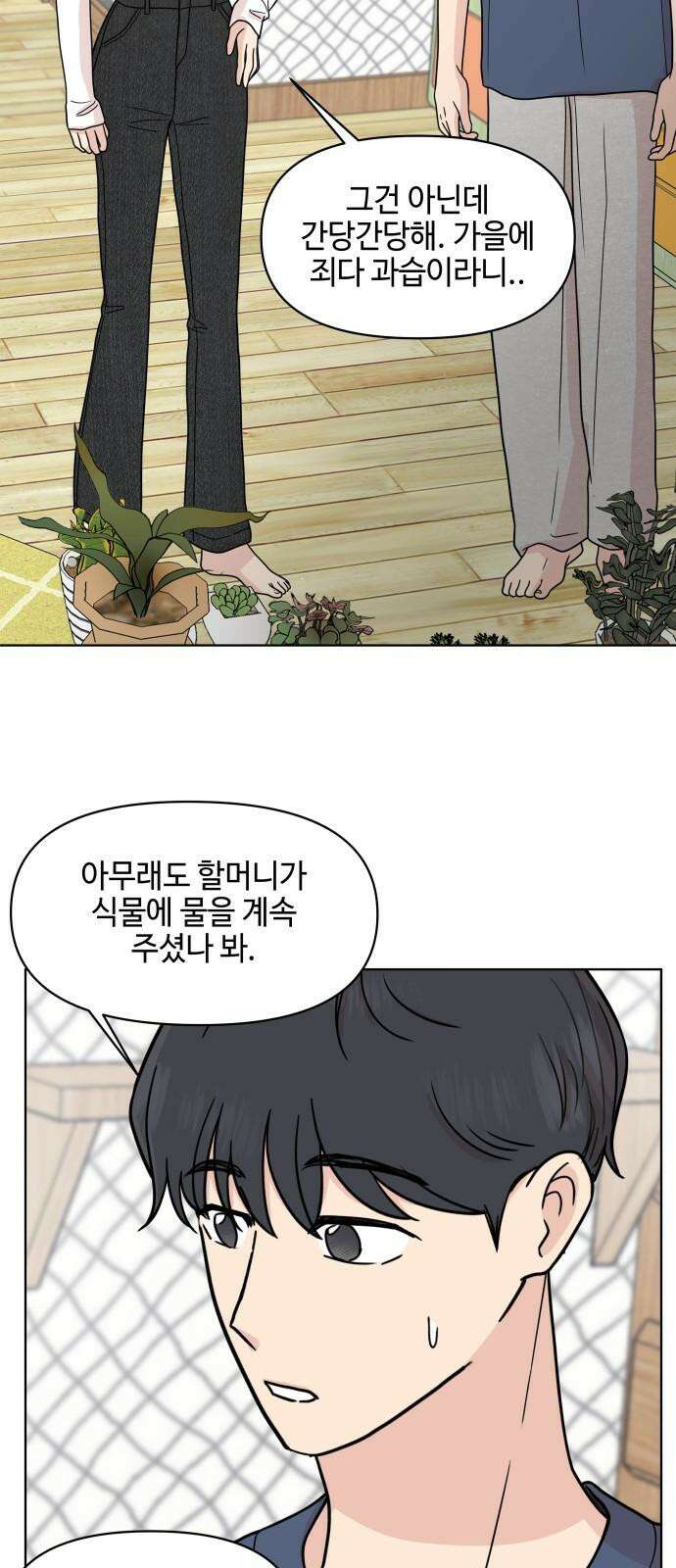 솔직하게 말해줘! 67화． X의 법칙 14