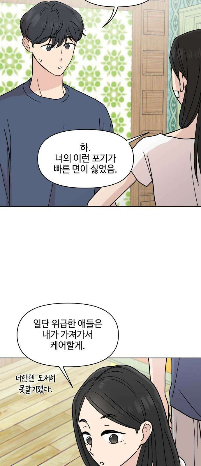 솔직하게 말해줘! 67화． X의 법칙 16