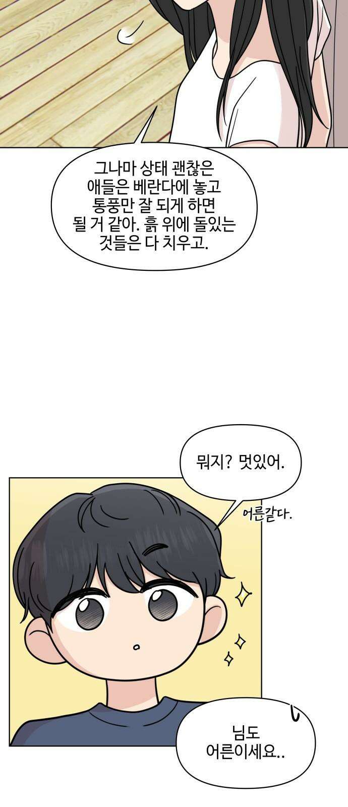 솔직하게 말해줘! 67화． X의 법칙 17