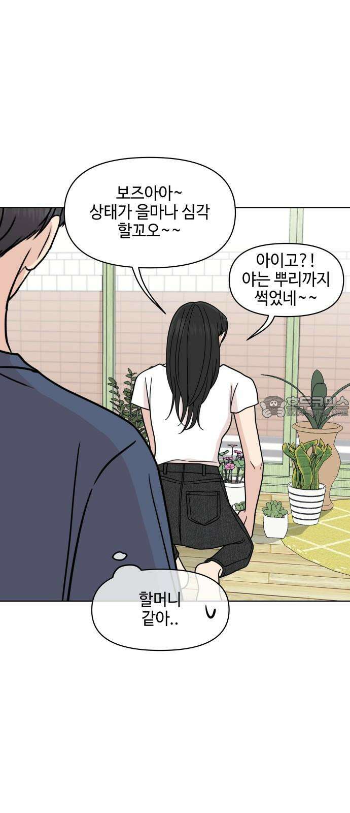솔직하게 말해줘! 67화． X의 법칙 18