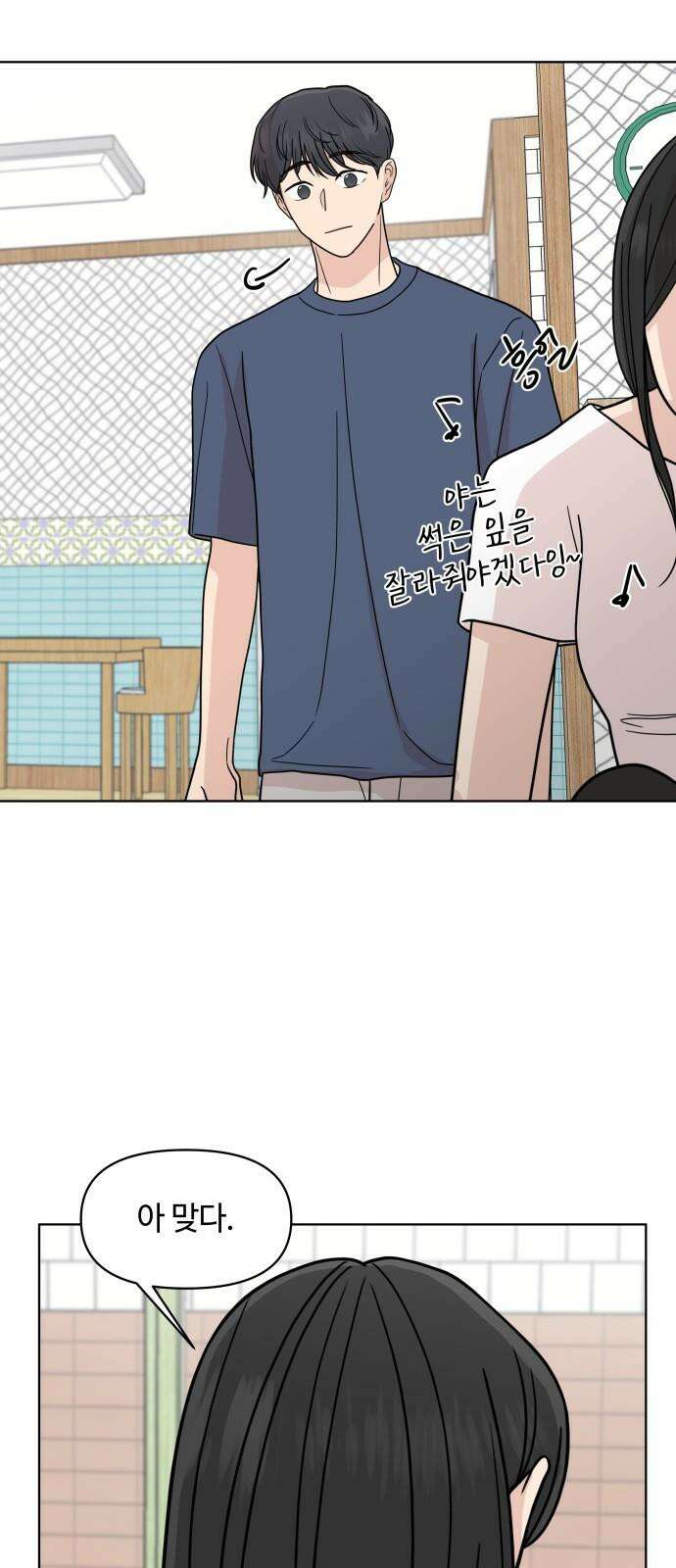 솔직하게 말해줘! 67화． X의 법칙 19