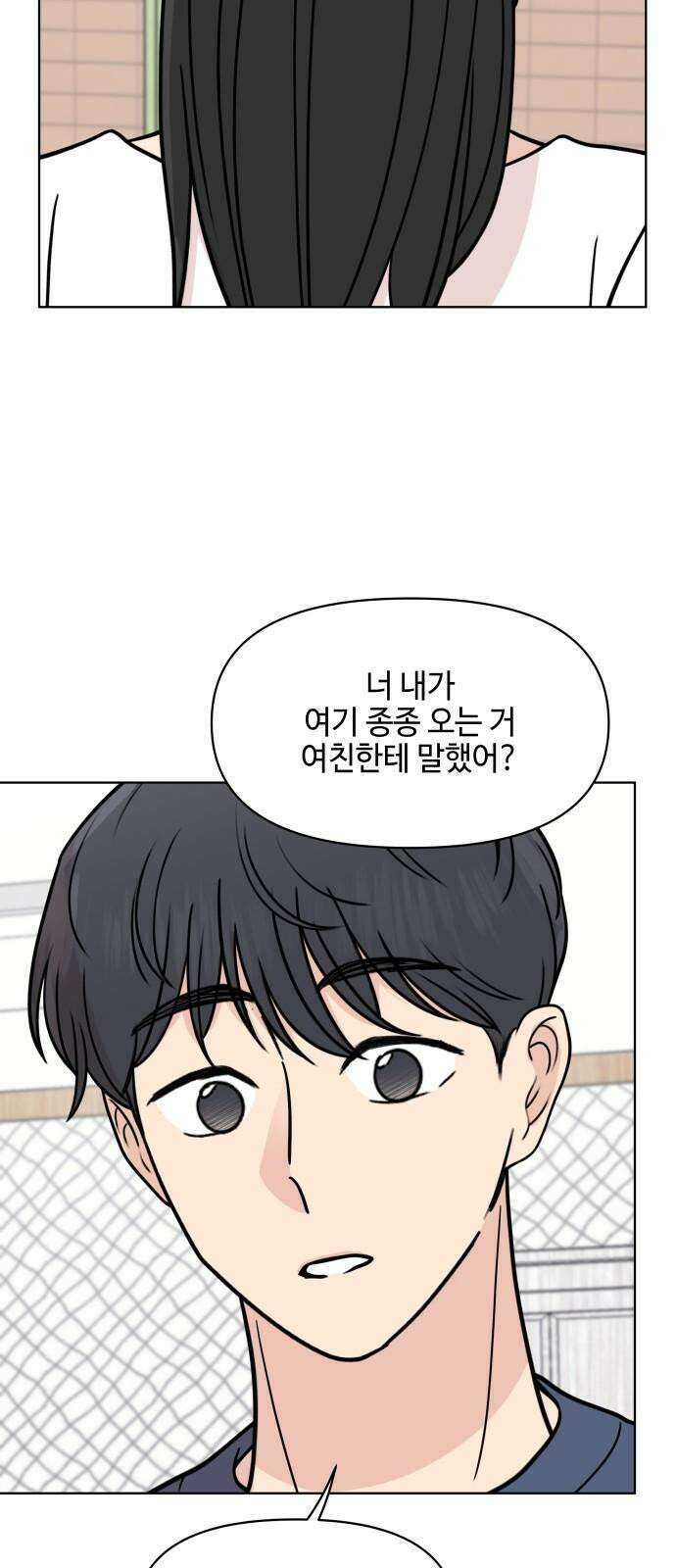 솔직하게 말해줘! 67화． X의 법칙 20