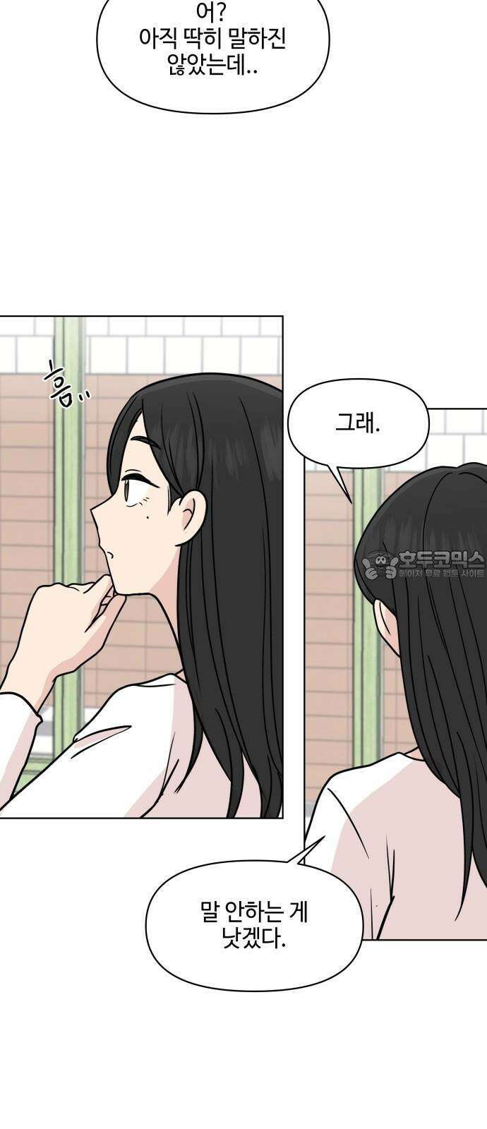 솔직하게 말해줘! 67화． X의 법칙 21