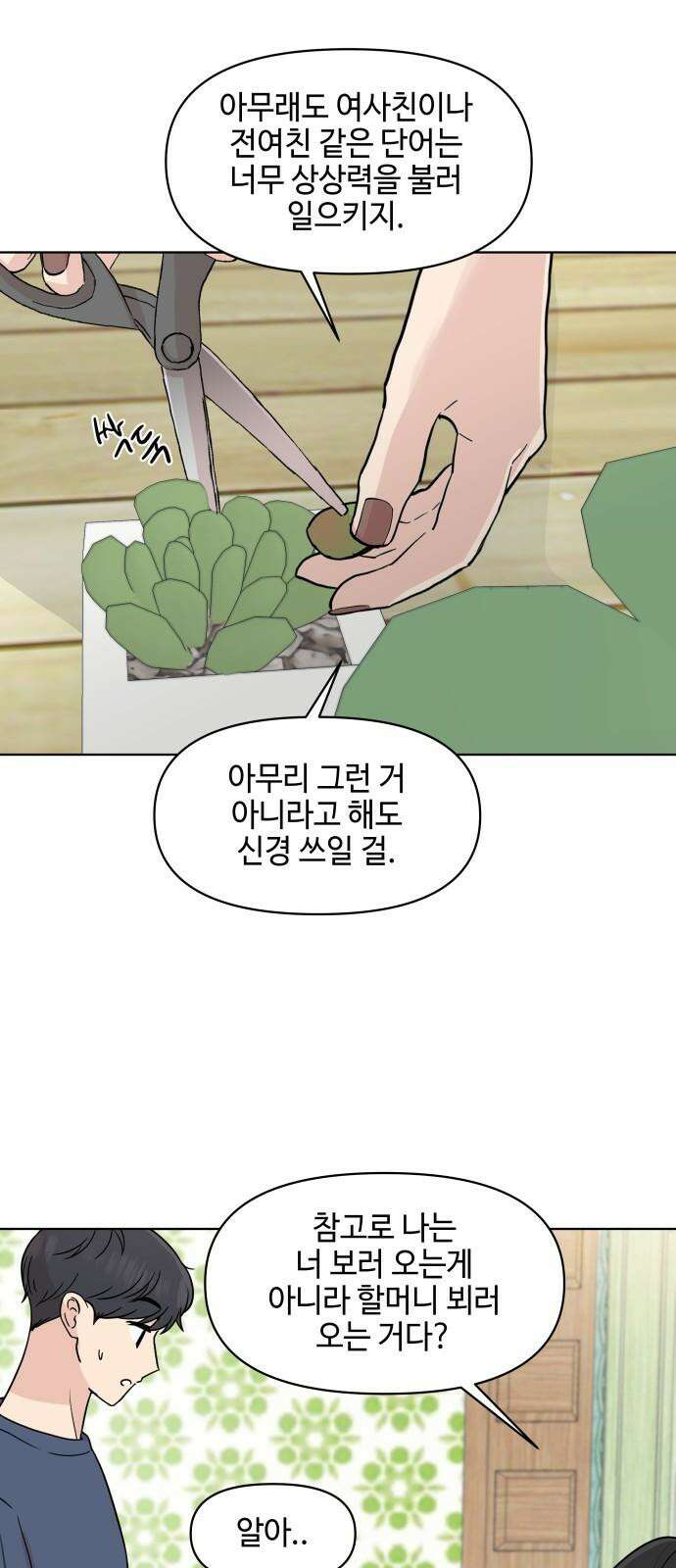 솔직하게 말해줘! 67화． X의 법칙 22