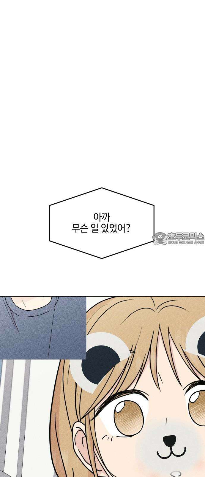 솔직하게 말해줘! 67화． X의 법칙 24