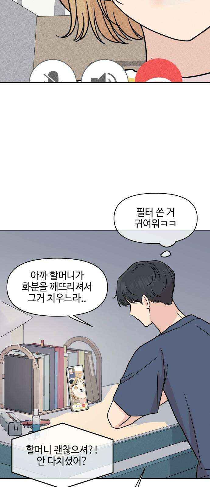 솔직하게 말해줘! 67화． X의 법칙 25