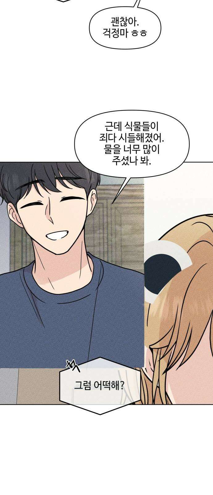 솔직하게 말해줘! 67화． X의 법칙 26