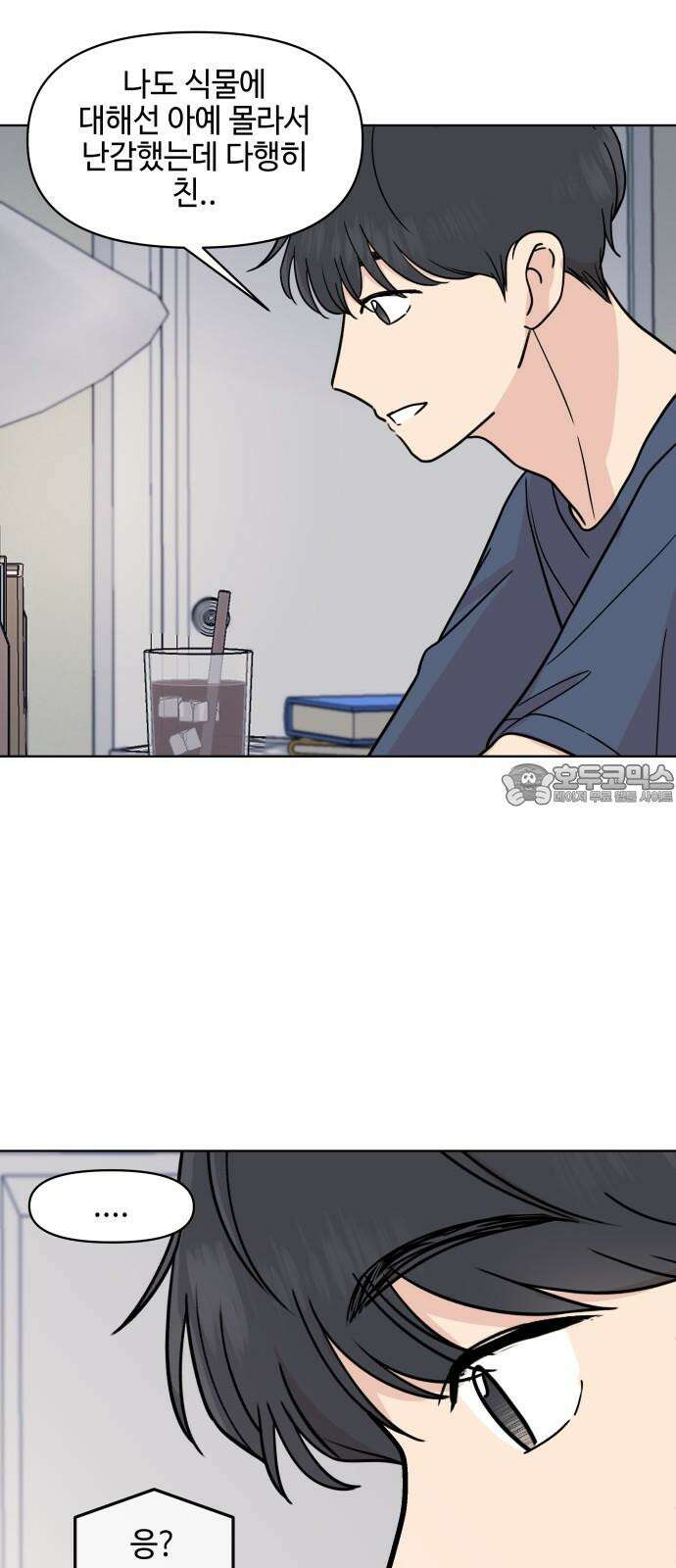 솔직하게 말해줘! 67화． X의 법칙 27