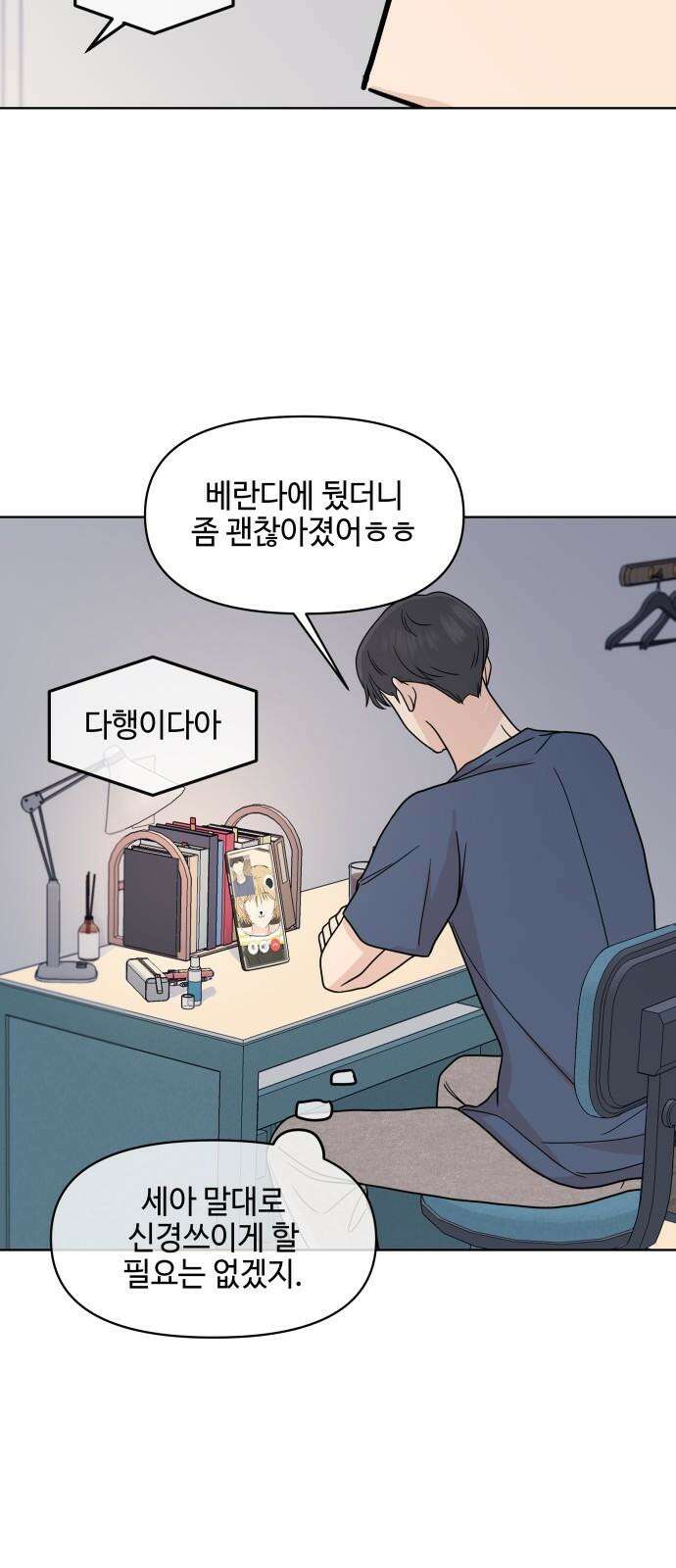 솔직하게 말해줘! 67화． X의 법칙 28