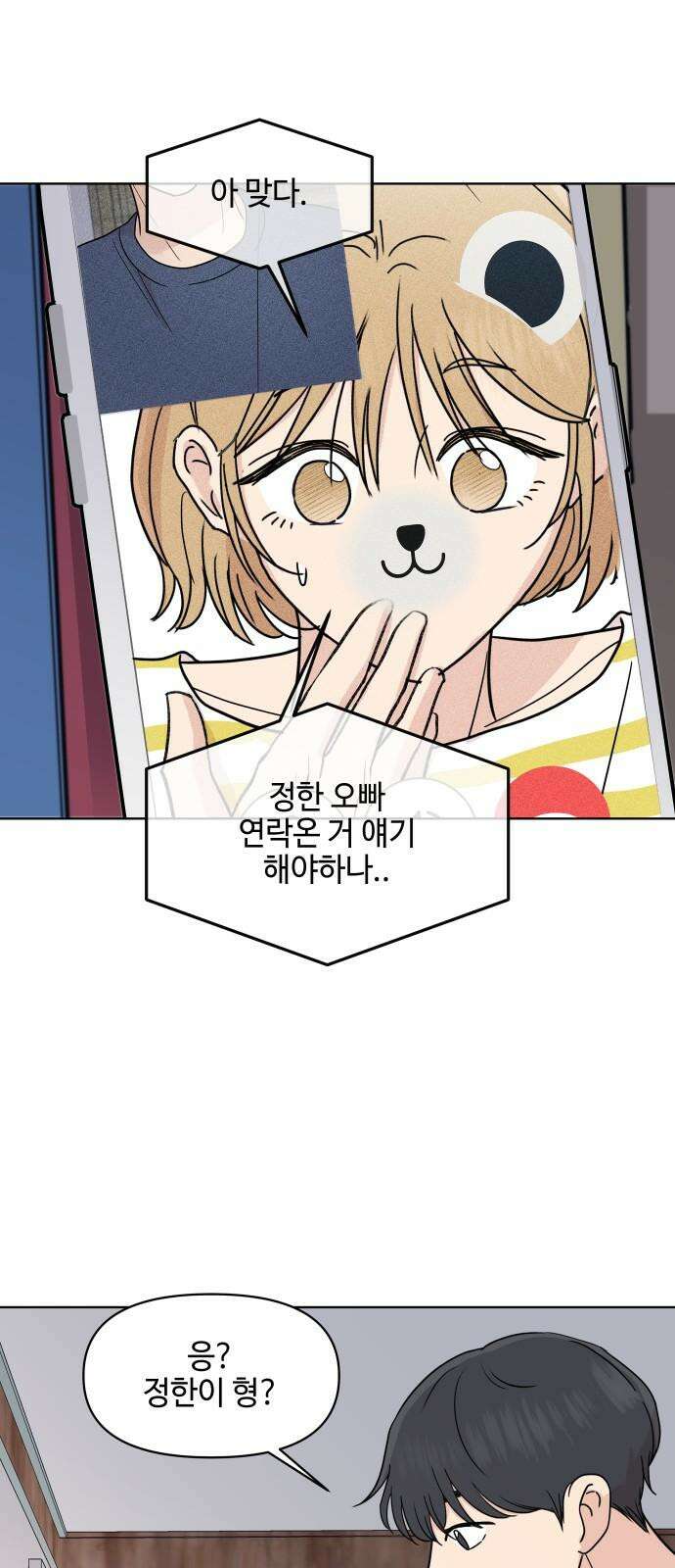 솔직하게 말해줘! 67화． X의 법칙 29