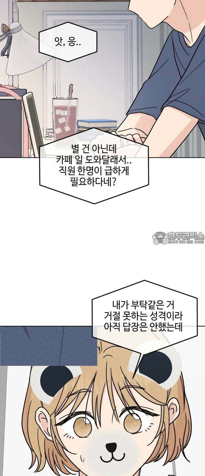 솔직하게 말해줘! 67화． X의 법칙 30