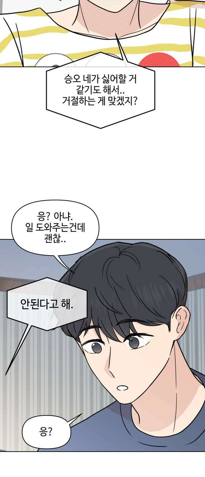 솔직하게 말해줘! 67화． X의 법칙 31