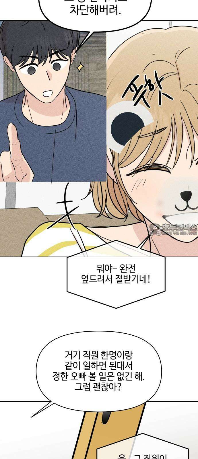 솔직하게 말해줘! 67화． X의 법칙 33